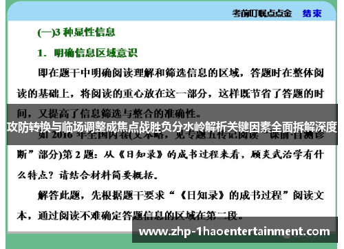 攻防转换与临场调整成焦点战胜负分水岭解析关键因素全面拆解深度 攻防转换与临场调整成焦点战胜负分水岭解析关键因素全面拆解深度