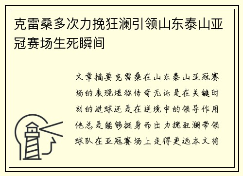 克雷桑多次力挽狂澜引领山东泰山亚冠赛场生死瞬间 克雷桑多次力挽狂澜引领山东泰山亚冠赛场生死瞬间