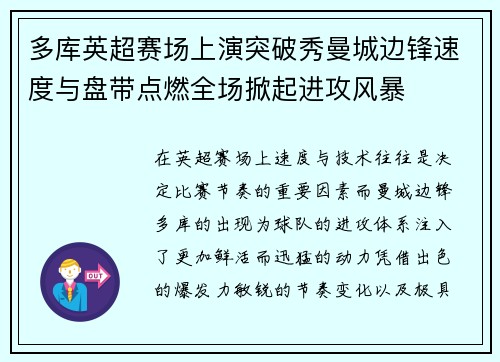 多库英超赛场上演突破秀曼城边锋速度与盘带点燃全场掀起进攻风暴 多库英超赛场上演突破秀曼城边锋速度与盘带点燃全场掀起进攻风暴