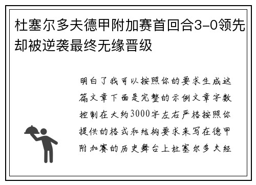 杜塞尔多夫德甲附加赛首回合3-0领先却被逆袭最终无缘晋级 杜塞尔多夫德甲附加赛首回合3-0领先却被逆袭最终无缘晋级