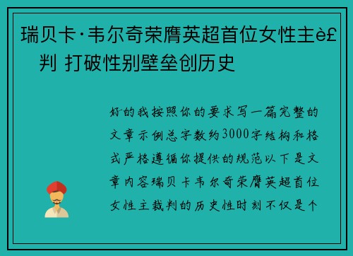 瑞贝卡·韦尔奇荣膺英超首位女性主裁判 打破性别壁垒创历史 瑞贝卡·韦尔奇荣膺英超首位女性主裁判 打破性别壁垒创历史